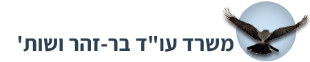 בר זהר ושות