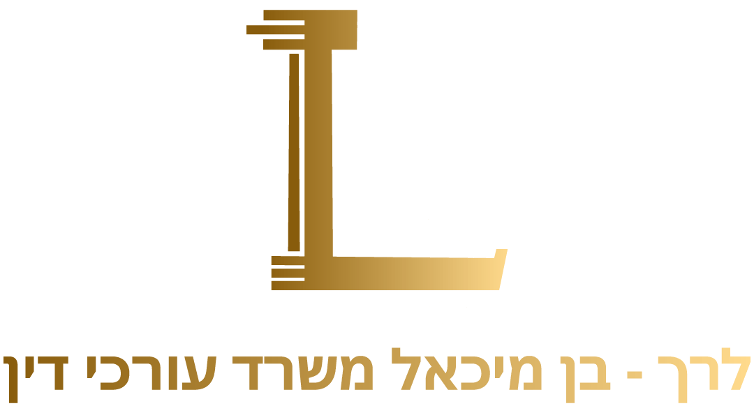 לרך משרד עו״ד
